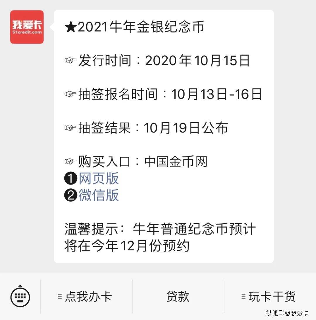 最后一天2021年牛年生肖纪念币预约通道即将关闭