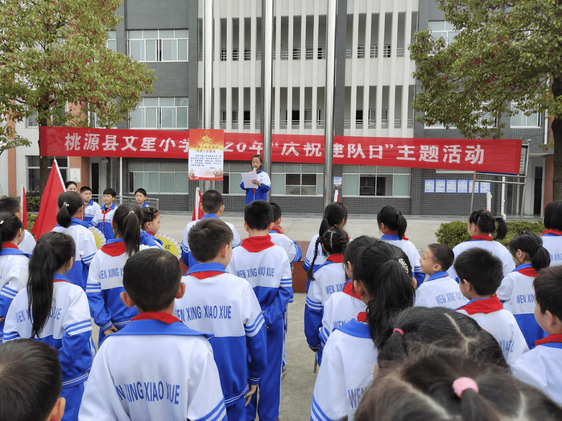 桃源县文星小学举行"庆祝建队日"主题活动