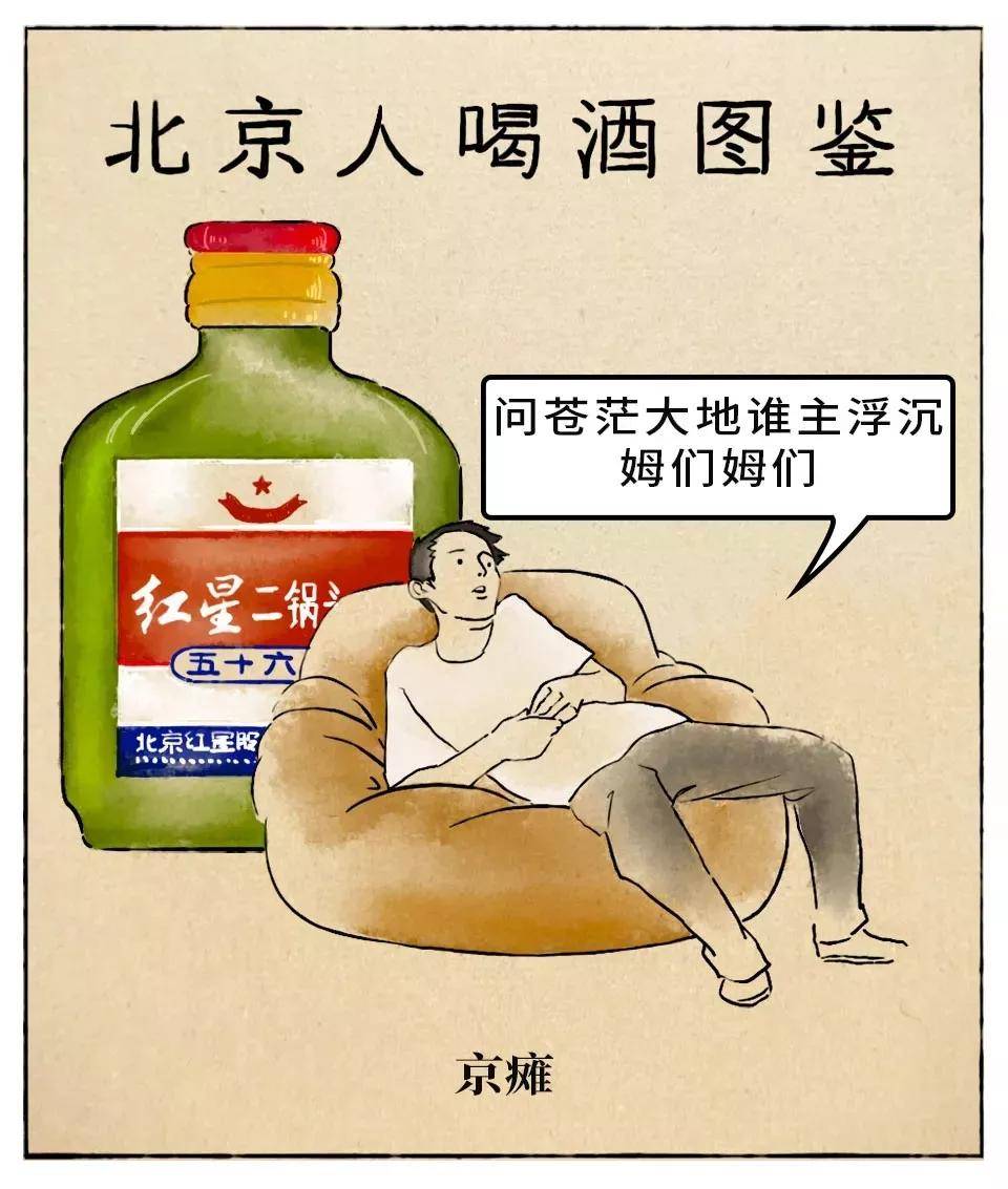 中國人喝酒圖鑑你是個酒蒙子嘛