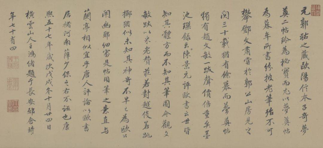欧阳询仲尼梦奠帖稀世之珍