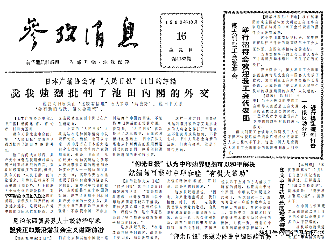 美国政府对金马的争论感到不安 1960年10月16日《参考消息》