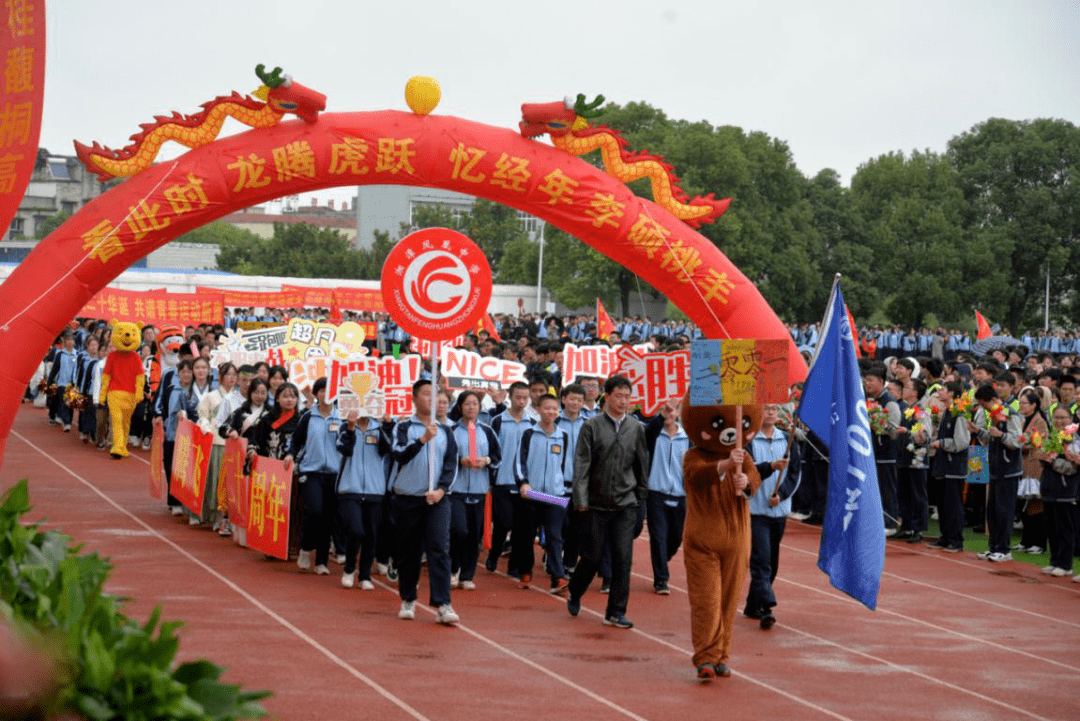 賽場競技共迎校慶湘潭鳳凰中學迎校慶體育節精彩開幕