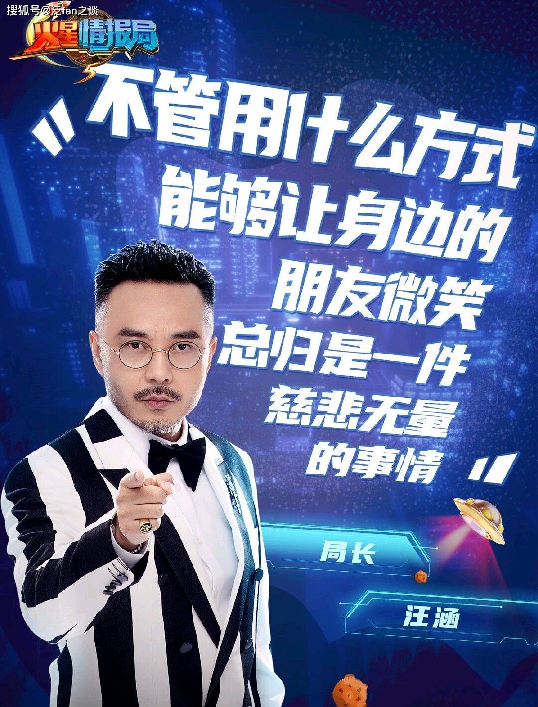 火星情报局第五季开播金星吐槽谢娜张宇被召唤金志文存在感不强