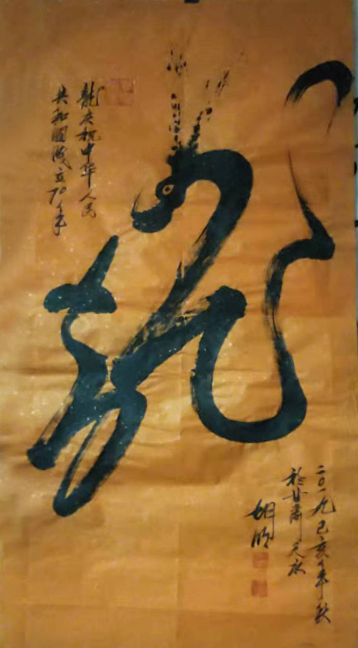 胡明,1941年5月生,籍贯 甘肃天水,现任高级书画顾问,当代著名书法家