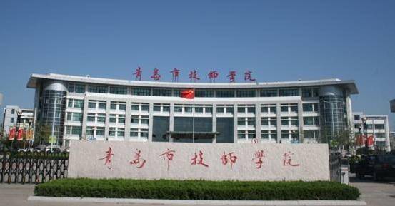 青岛:技师学院 真的可获全日制文凭?