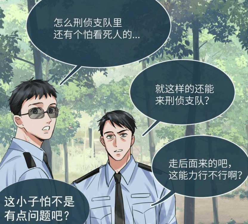 《破雲》漫畫:吳雩ptsd發作,表情讓人心疼