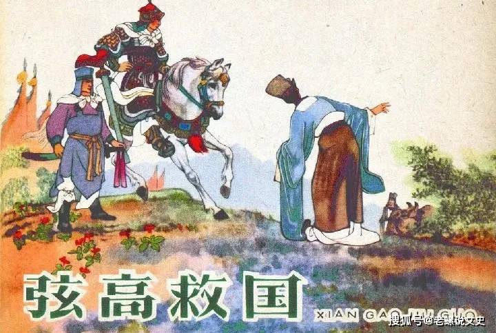 机智商人弦高是如何凭一人之力,让国家转危为安的?_手机搜狐网