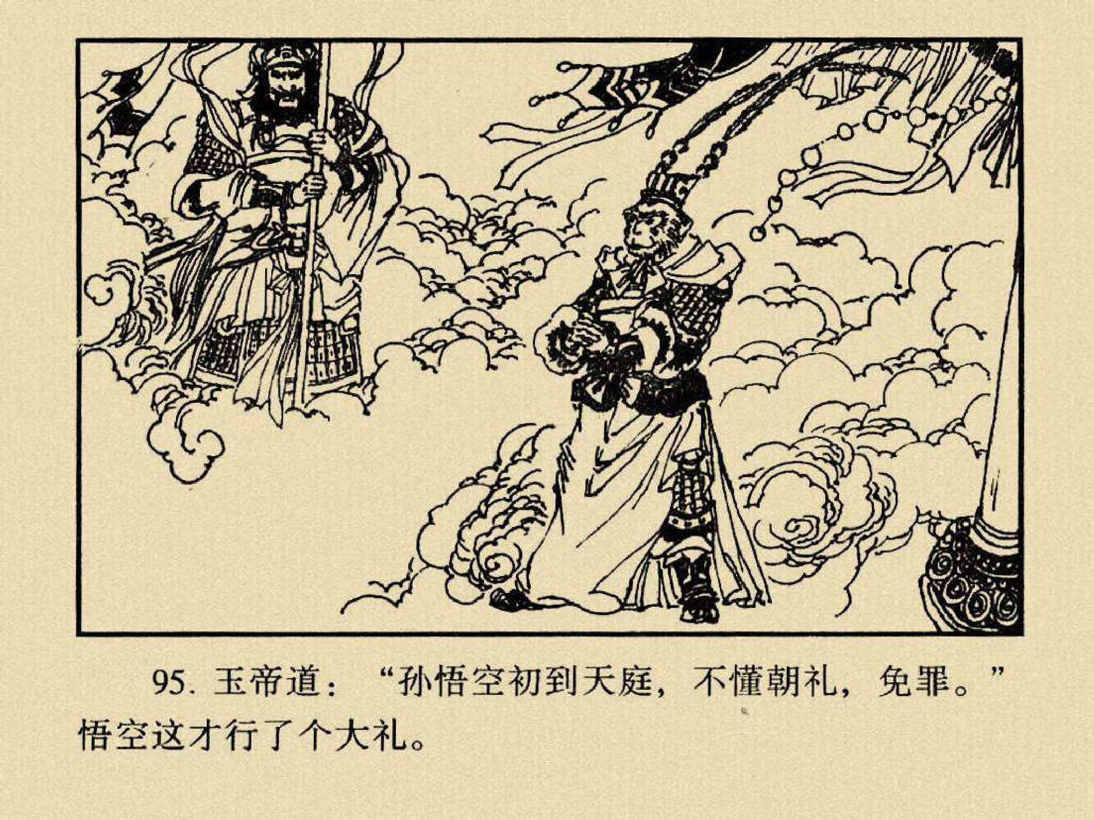 龙宫借宝 老版连环画欣赏