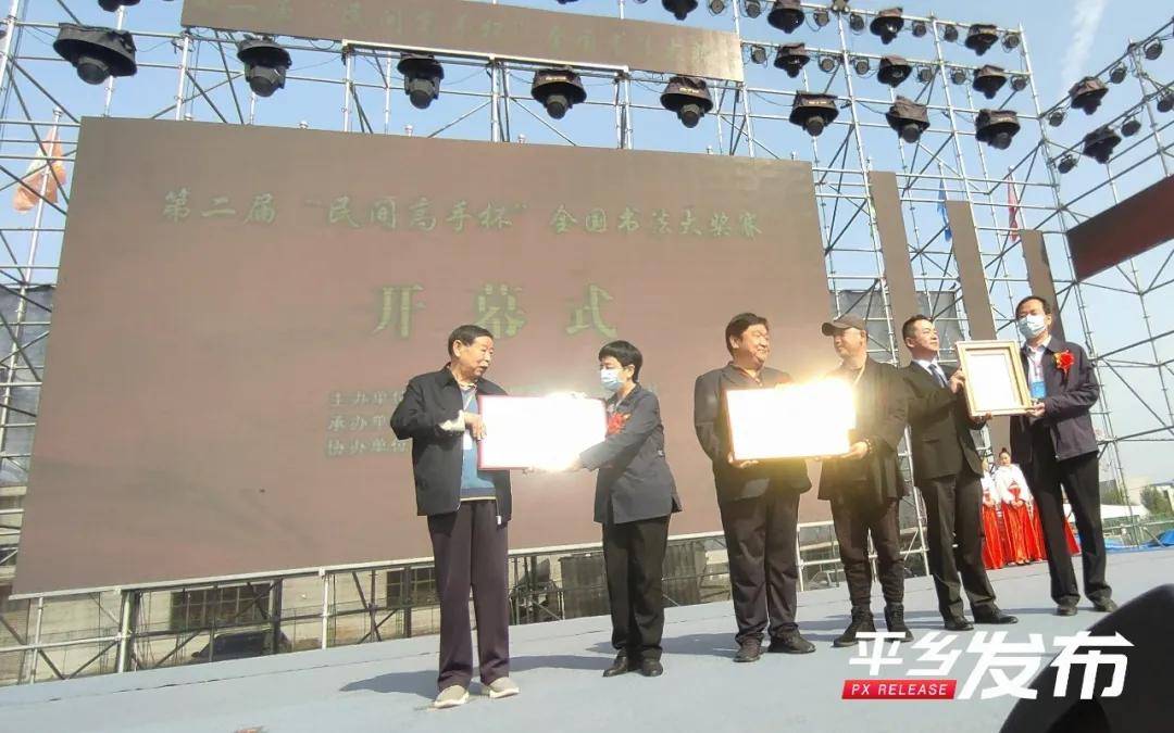 平乡县第二届民间高手杯全国书法大奖赛开幕啦!