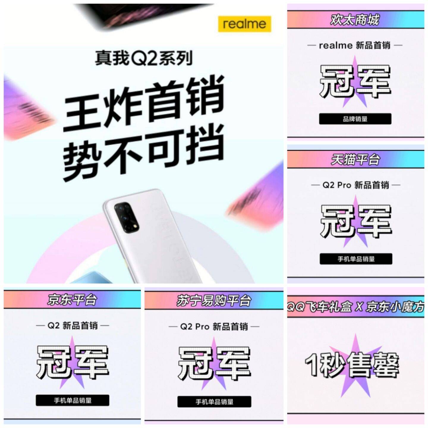 《京东天猫苏宁销量冠军！realme 真我Q2系列双11抢先购火热来袭》