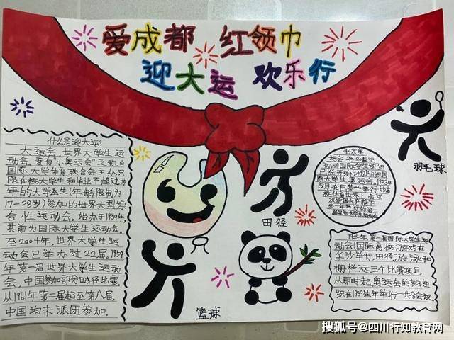 成都石室雙楠開展愛成都迎大運紅領巾歡樂行活動