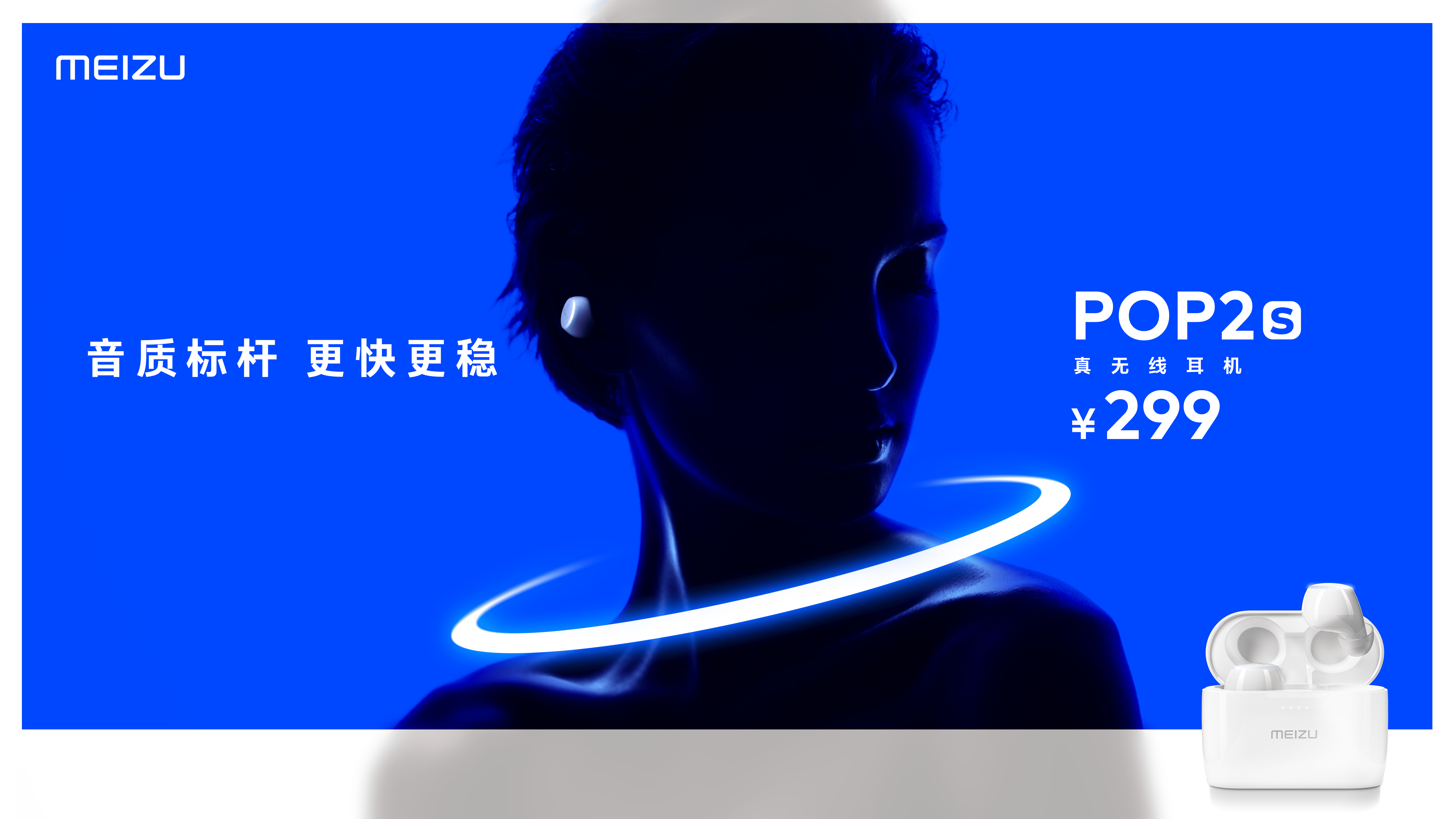《魅族 POP2s 真无线耳机正式发布！ 售价 299 元》