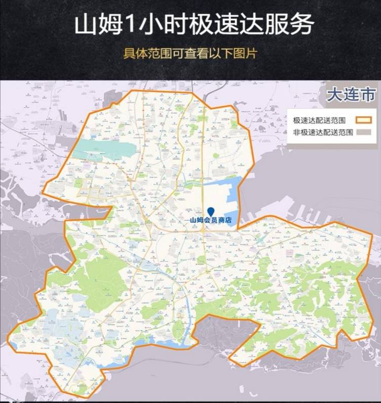 山姆大连门店升级换新闪耀登场