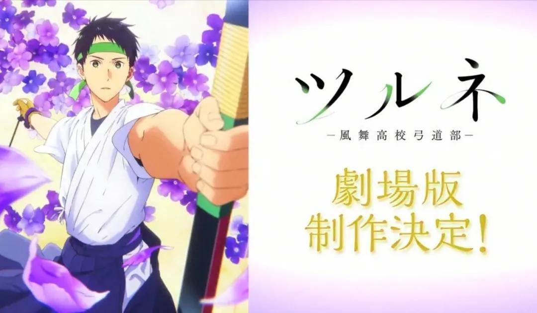 京都动画《弦音-风舞高中弓道部》剧场版_黑塔利亚