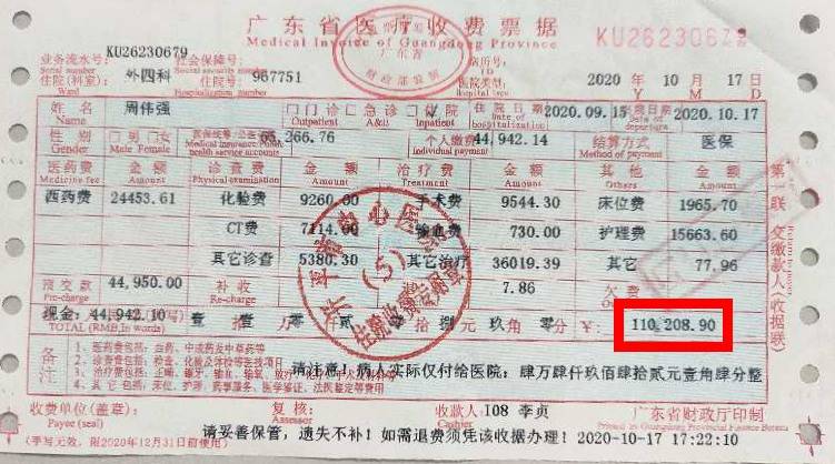 父亲在icu住了半个月的时间,也做了开颅手术,治疗的费用就花了将近20