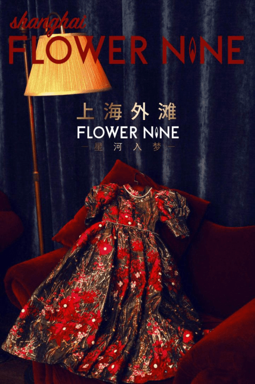 2020 flower nine 孙娜&宋飏 | 上海外滩私人高定发布会!