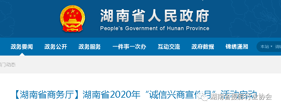 (湖南省人民政府报道(人民网报道(红网报道(湖南日报—华声在线