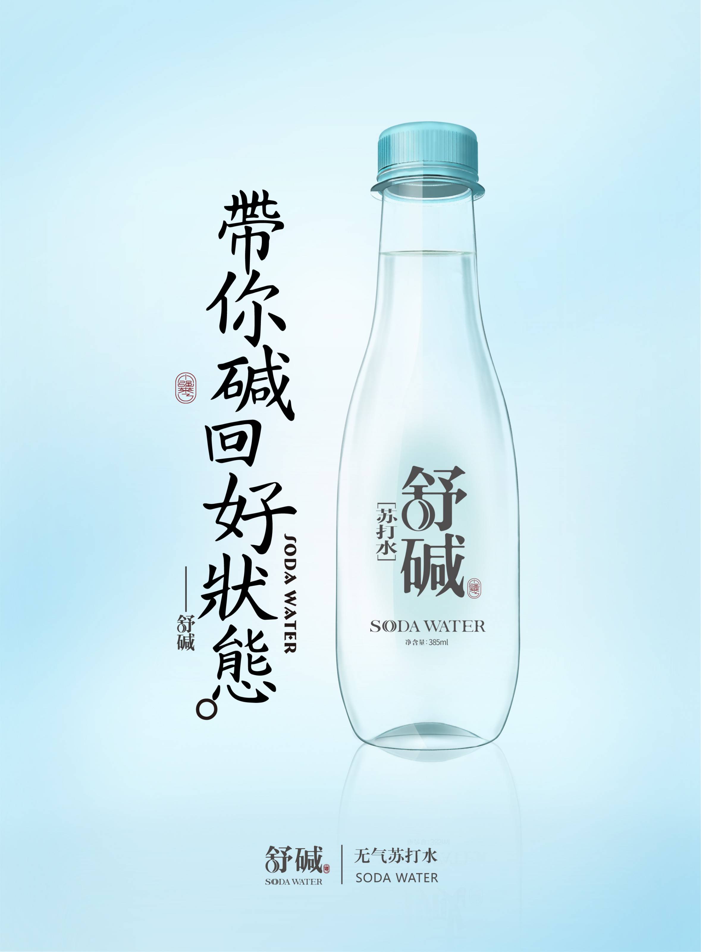 苏打水混战这个品牌凭什么在一年内从0到品类第1西安麦道营销商业访谈