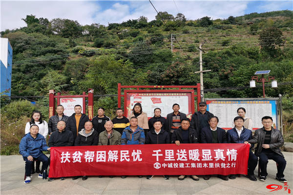 让贫困山区群众真正过上好日子——中诚投建工集团木里扶贫纪实_手机
