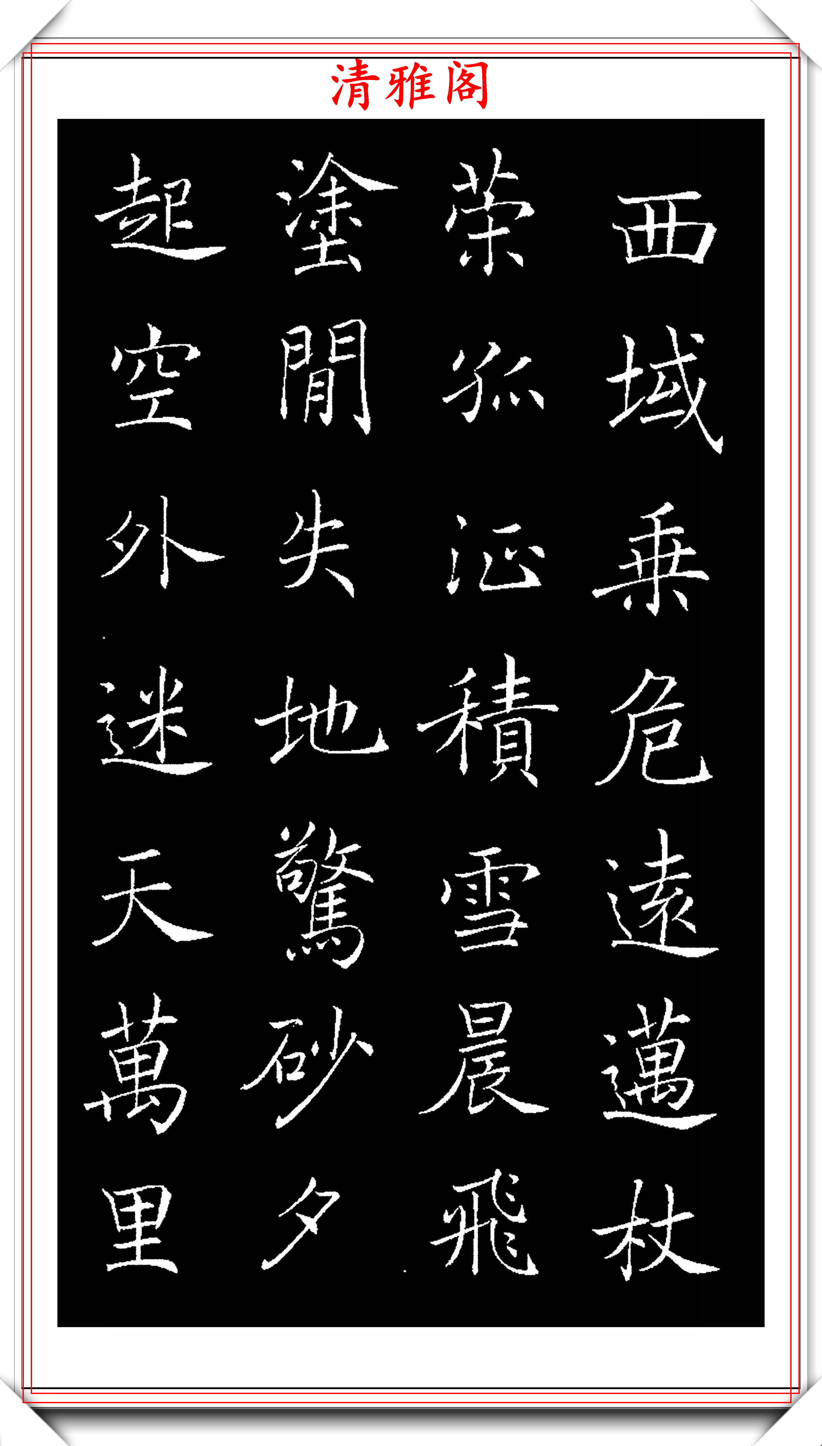 晚清書法家趙世駿,褚體楷書《聖教序》拓本欣賞,學褚體的首選貼