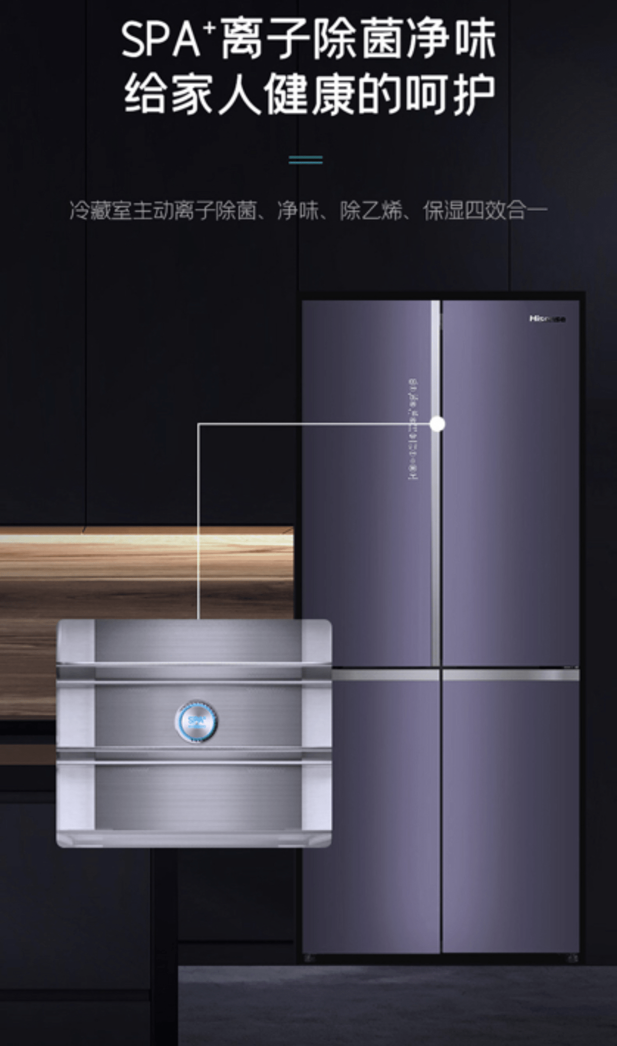 海信真空休眠冰箱 四效合一终结冰箱异味-家电圈官网