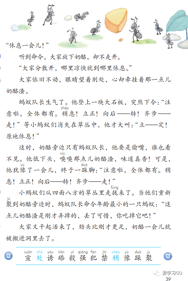 部編版三年級上冊語文第11課一塊奶酪圖文講解知識要點