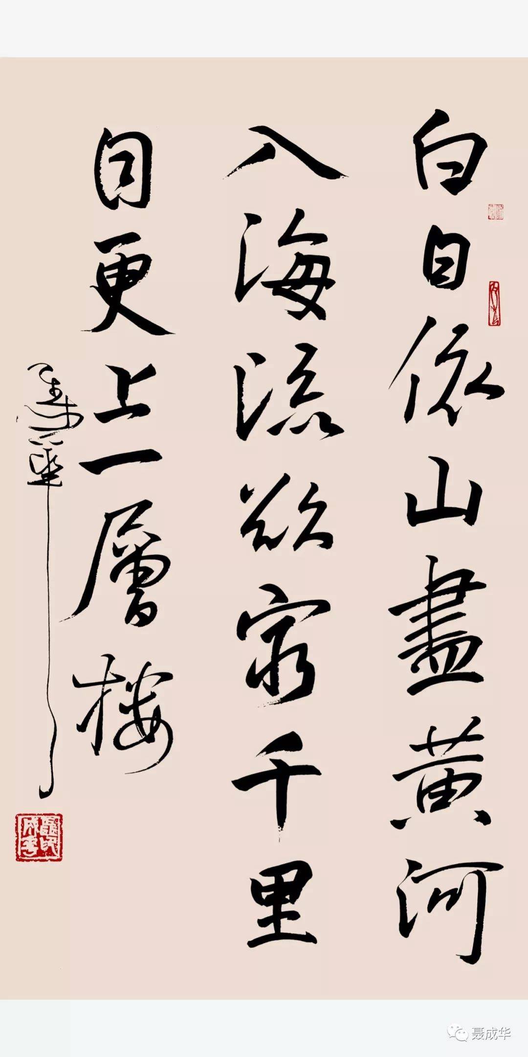 聶成華書法作品欣賞81.只要你不認輸,就有機會!82.