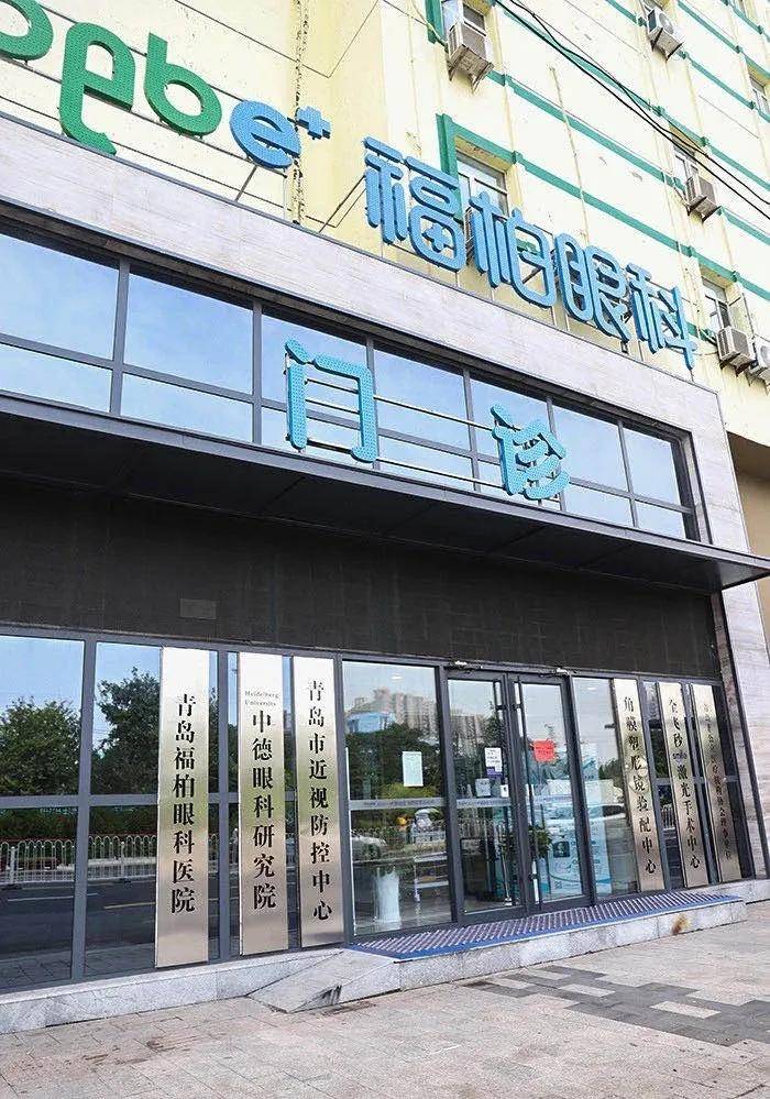 眼科天团亮相福柏青岛眼科医疗跨入国际轨道