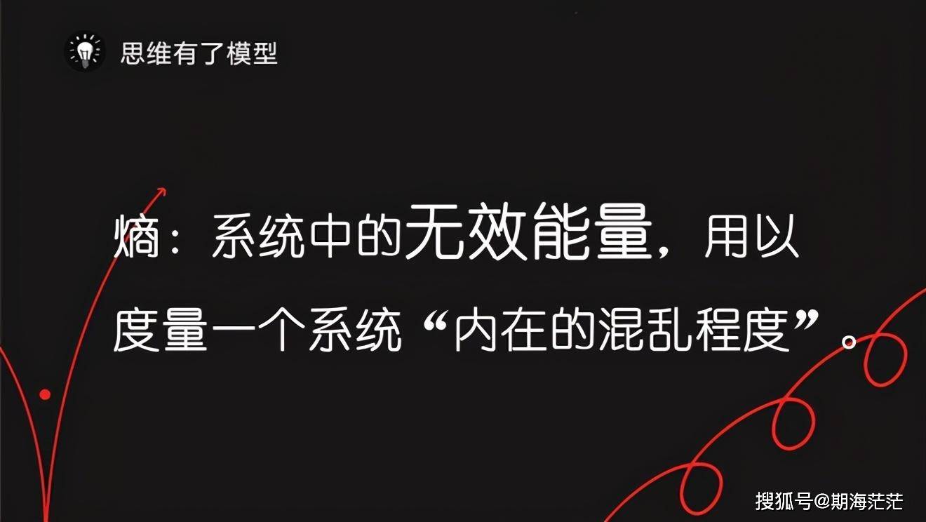 熵增定律:为什么熵增理论让好多人一下子顿悟了