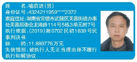 最高欠债超1000万常德市武陵区法院曝光12名失信被执行人