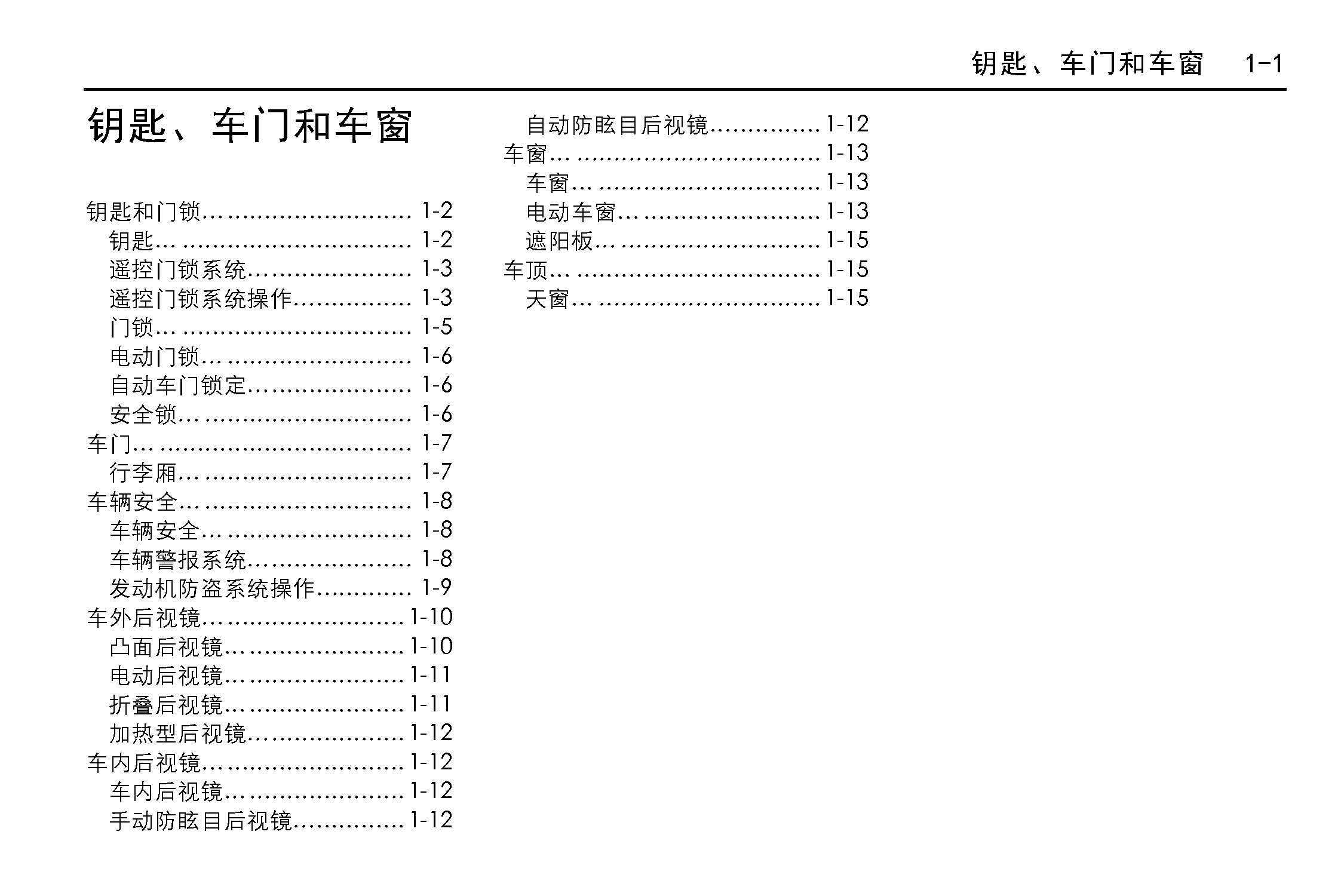 13款英朗gt保养手册图片