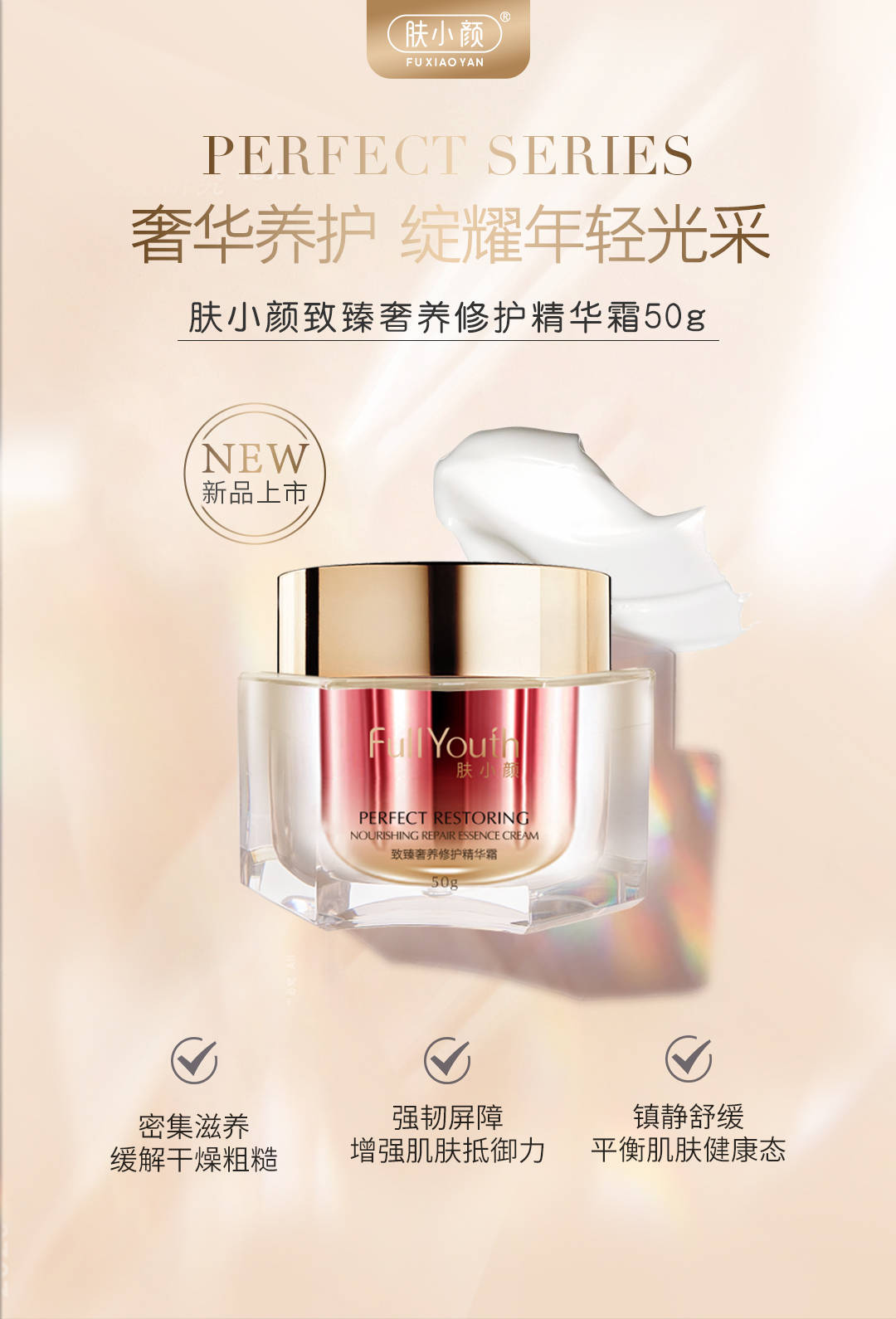 肌肤无惧轻熟龄肤小颜致臻帮你击退岁月痕迹