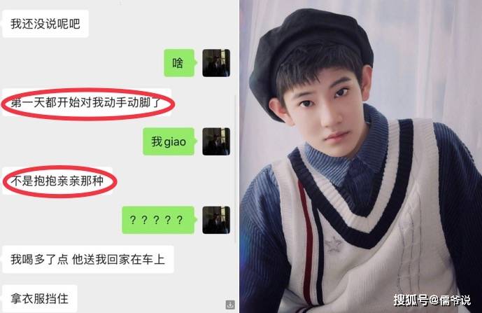 原创继周震南后又一小鲜肉艺人曝丑闻聊天记录不堪入目