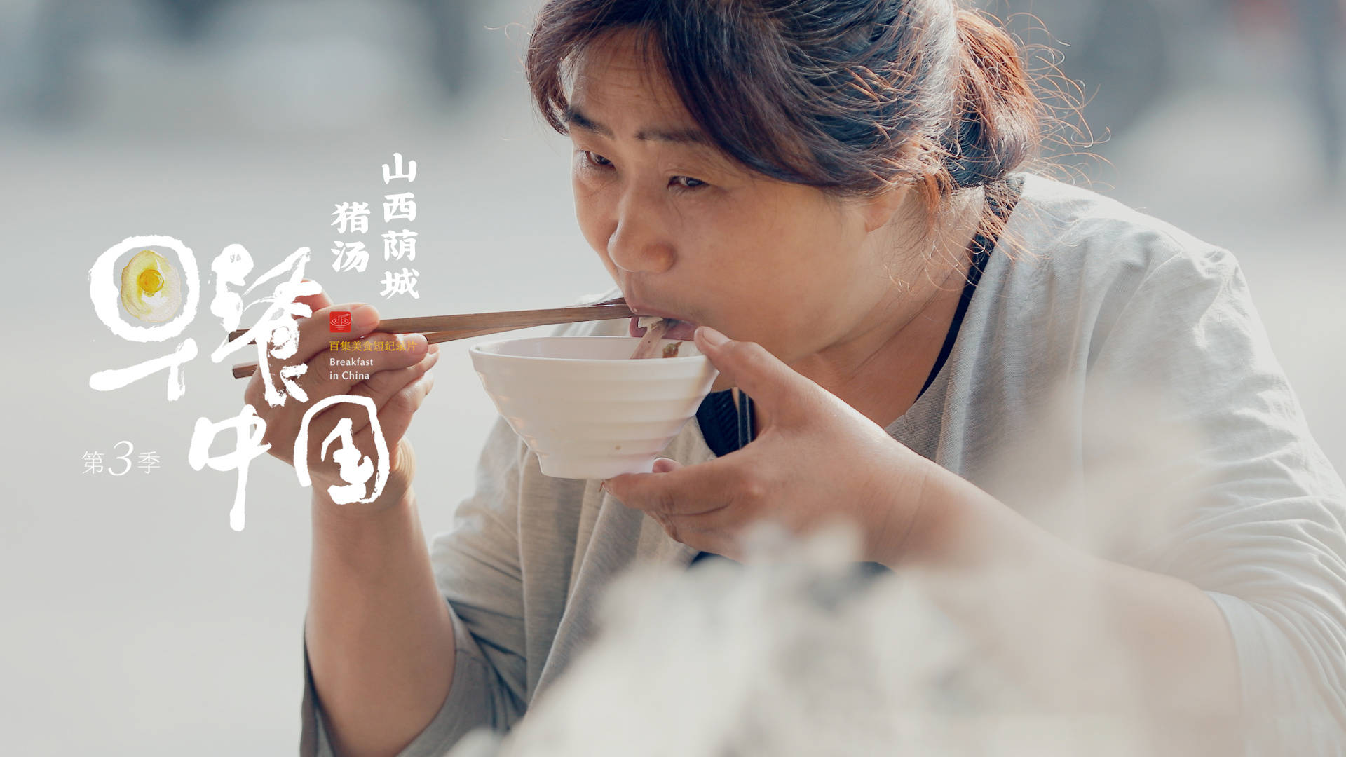 原创豆瓣评分91早餐中国口碑炸裂不仅好吃更好哭