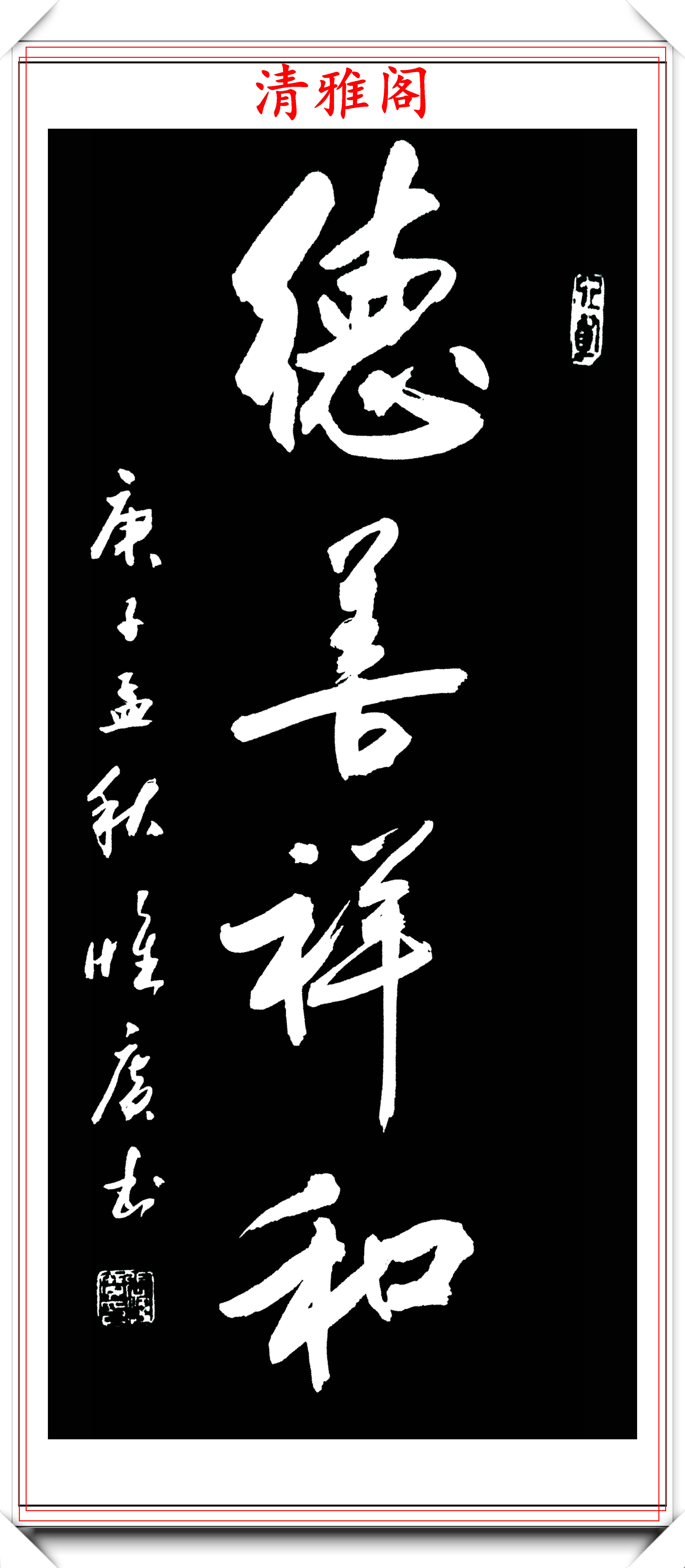 原創山東省書法家張惟廣15幅立軸行書欣賞網友江湖書體的精髓