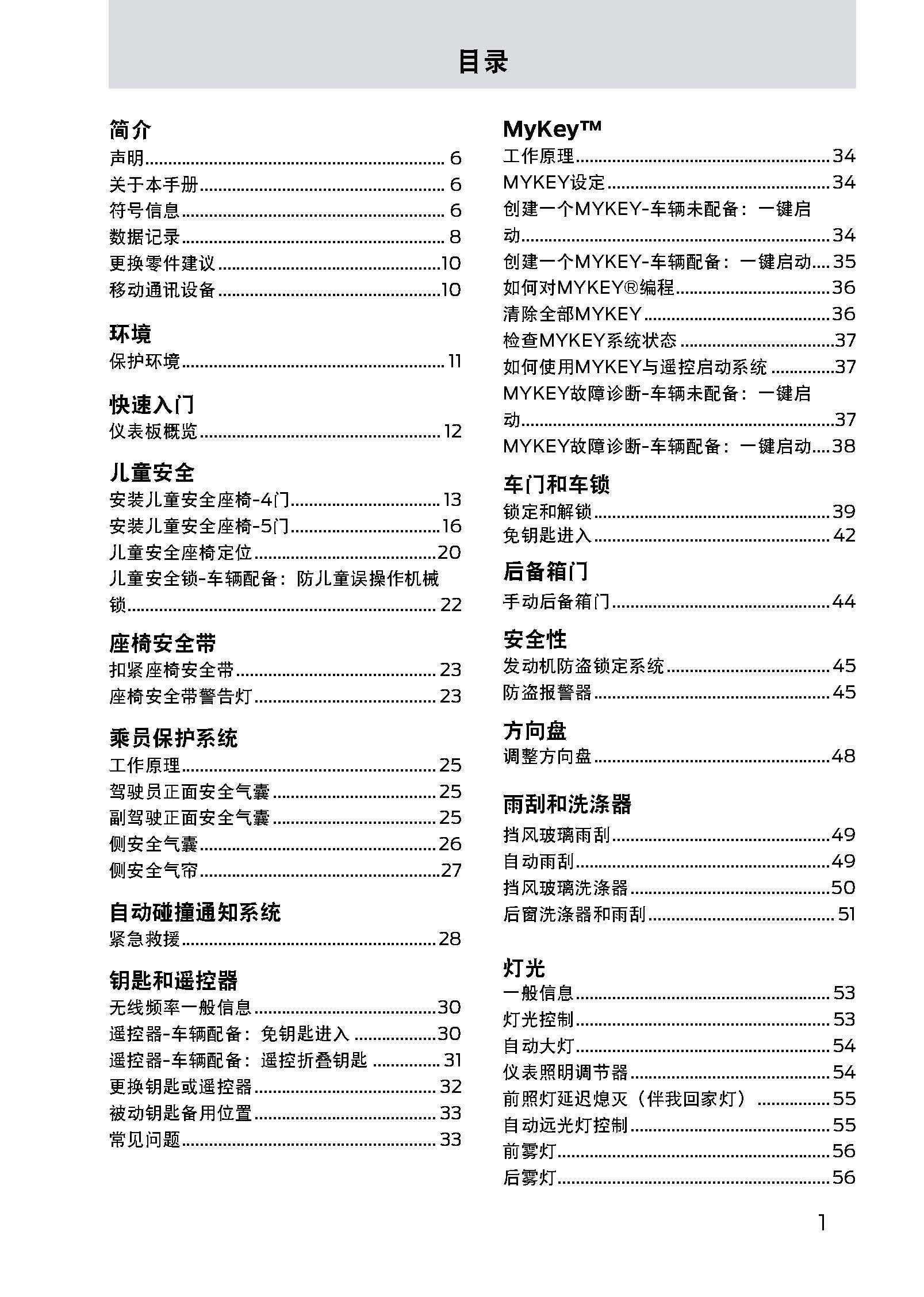 福特福克斯车主必备:福克斯用户手册|福克斯使用说明书|福克斯保养