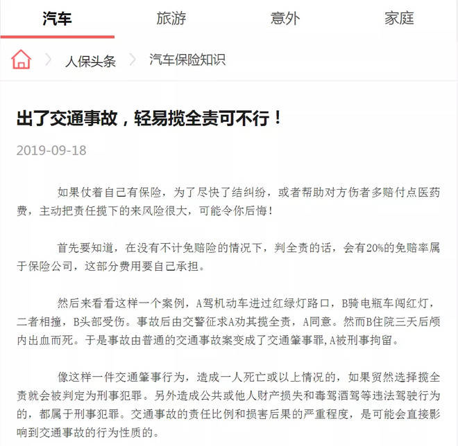 出车祸后,因我有全险对方暗示我揽全责,该不该揽?_赔偿