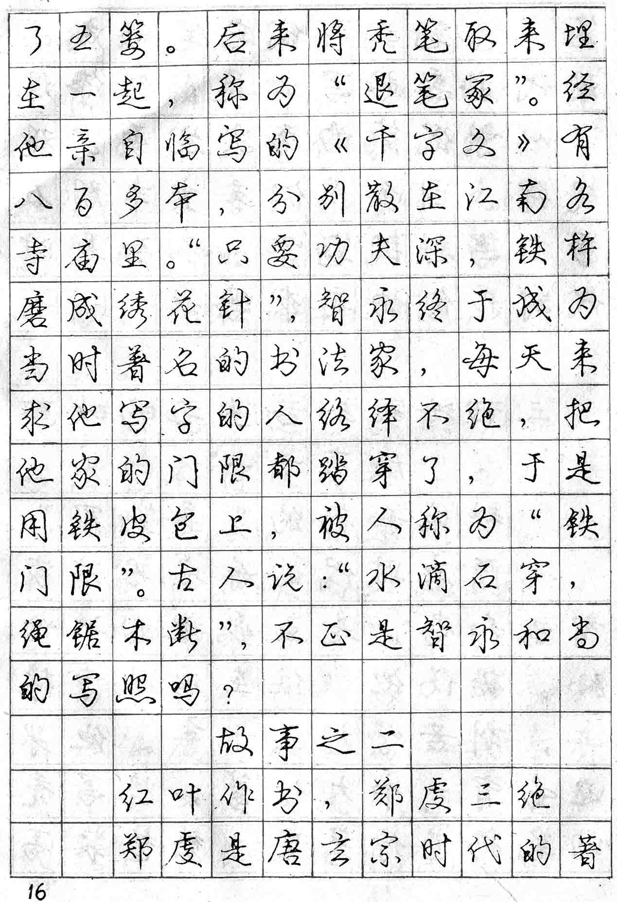 销量亿册:硬笔书法家庞中华:教你怎样写好钢笔字-搜狐大视野-搜狐新闻