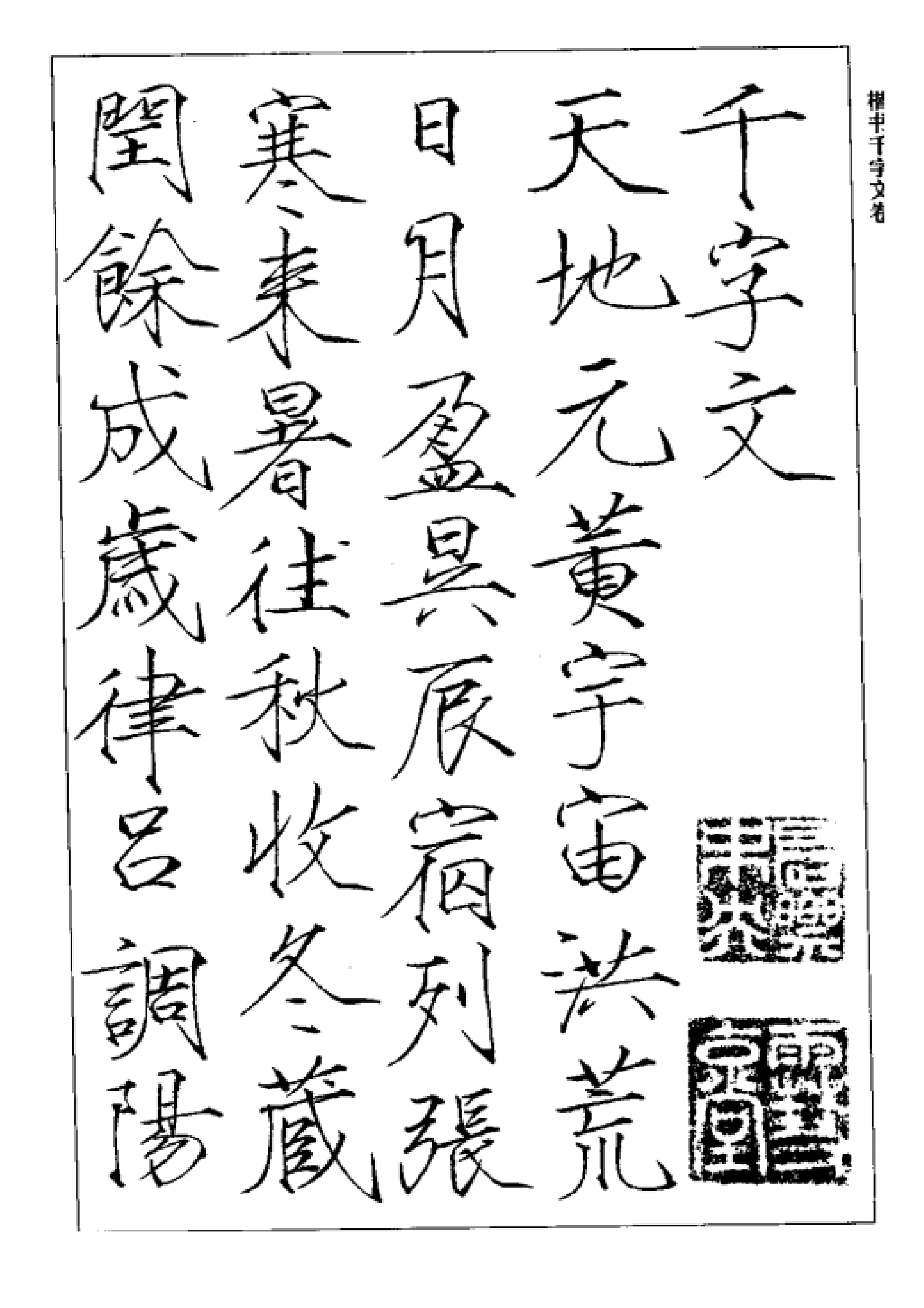 宋徽宗書法趙佶瘦金書《千字文》高清全本傳世真跡