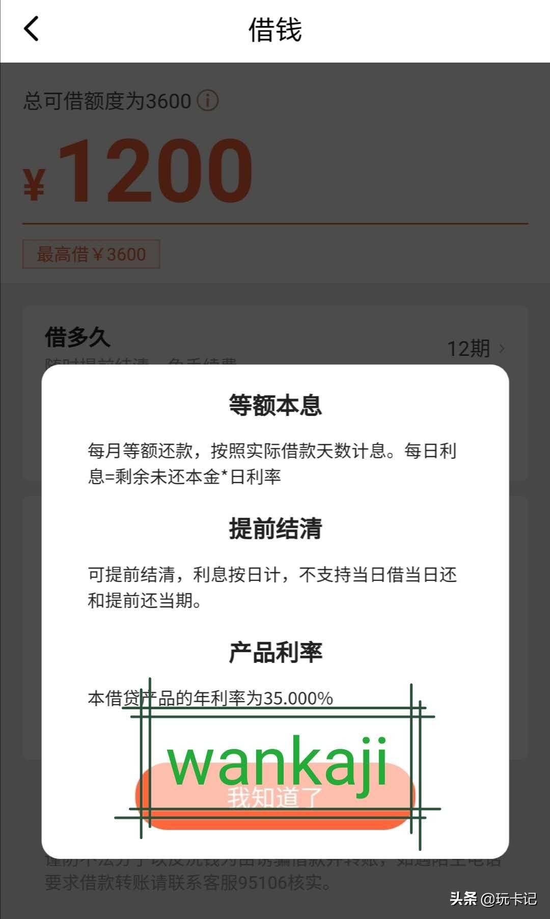 教你計算花唄等平臺分期利息我的超過17有平臺借款年化35