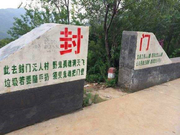 河南焦作沁阳的封门村,为什么,被称为中国"第一鬼村"?