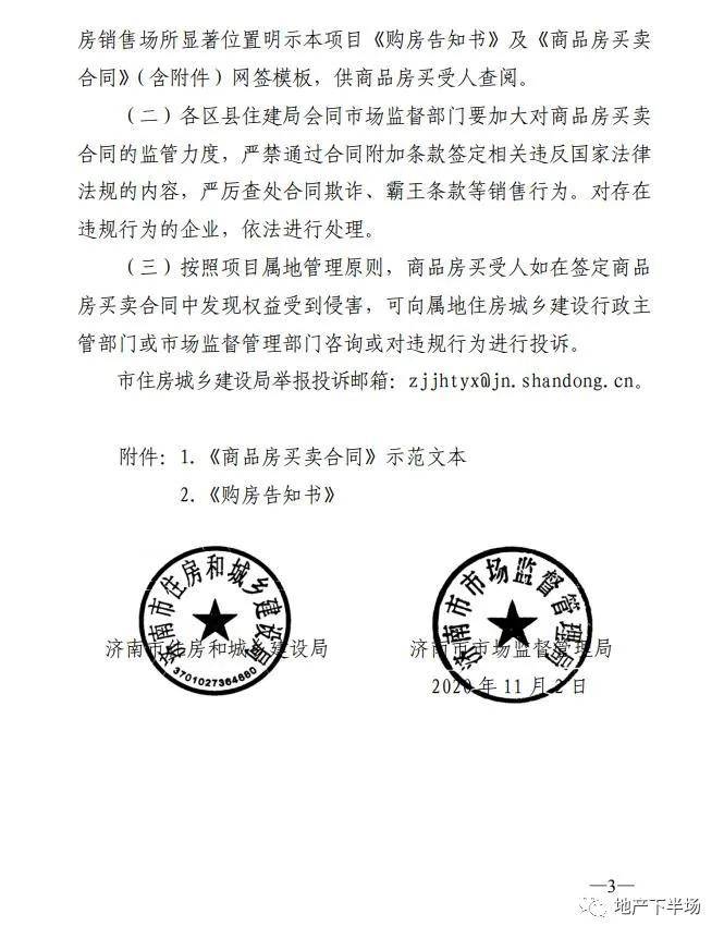 部門要加大對商品房買賣合同的監督力度,購房者如在合同簽訂過程中