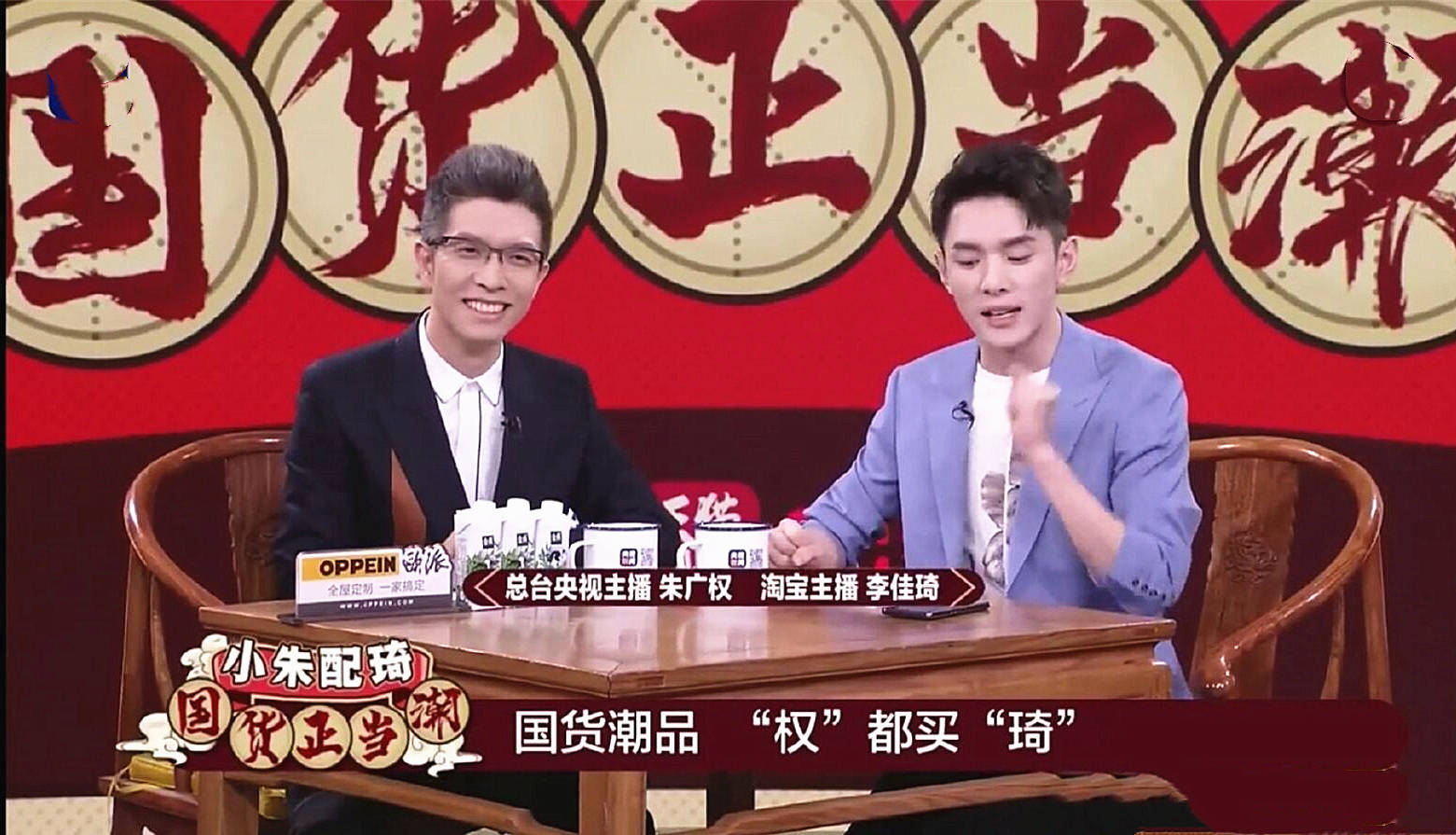 朱广权和李佳琦