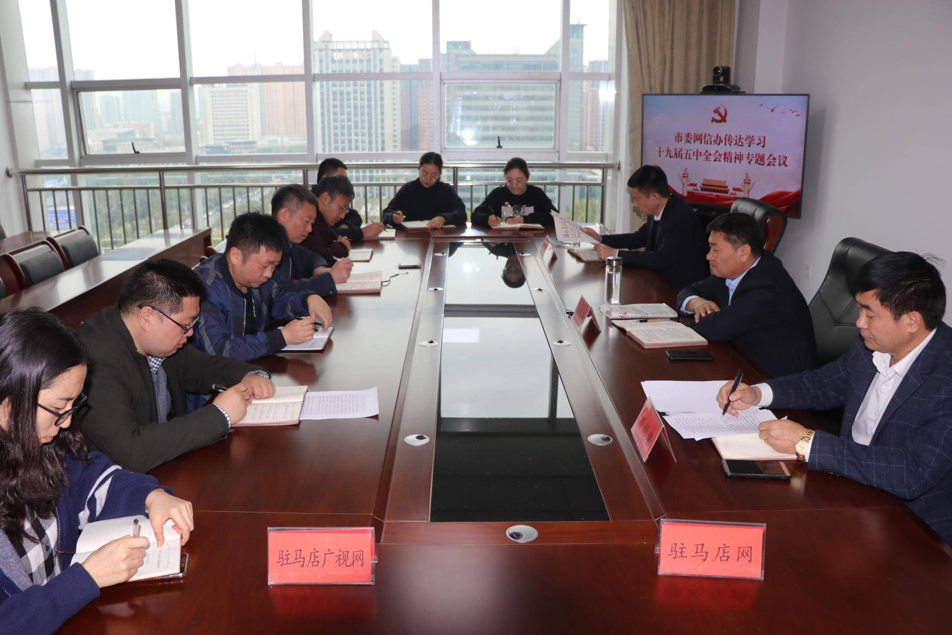 驻马店市委网信办召开专题会议传达学习党的十九届五中全会精神