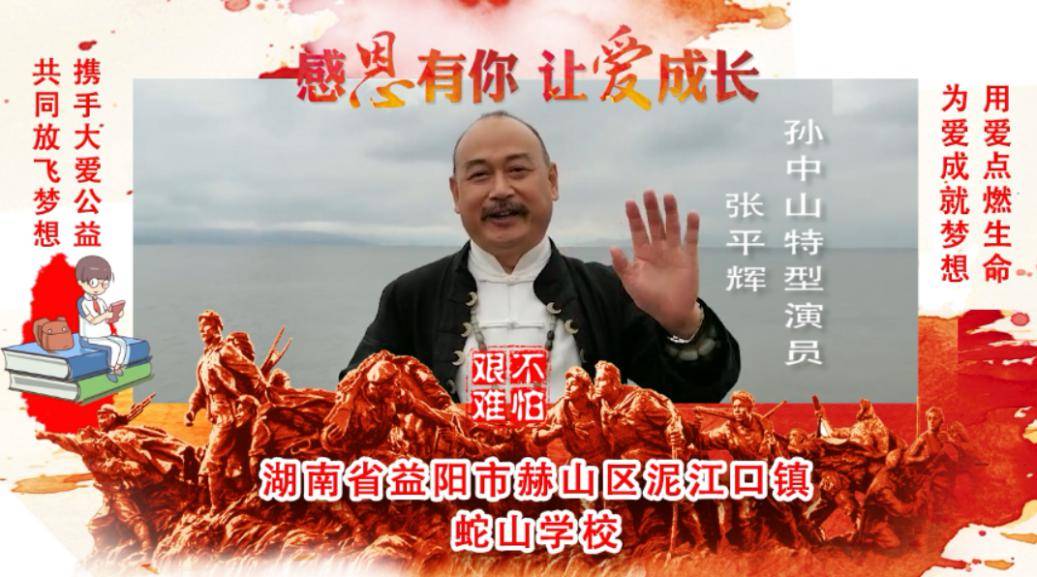 (图一,演员张平辉老师录制的公益视频图)近日,孙中山特型演员"张平辉"