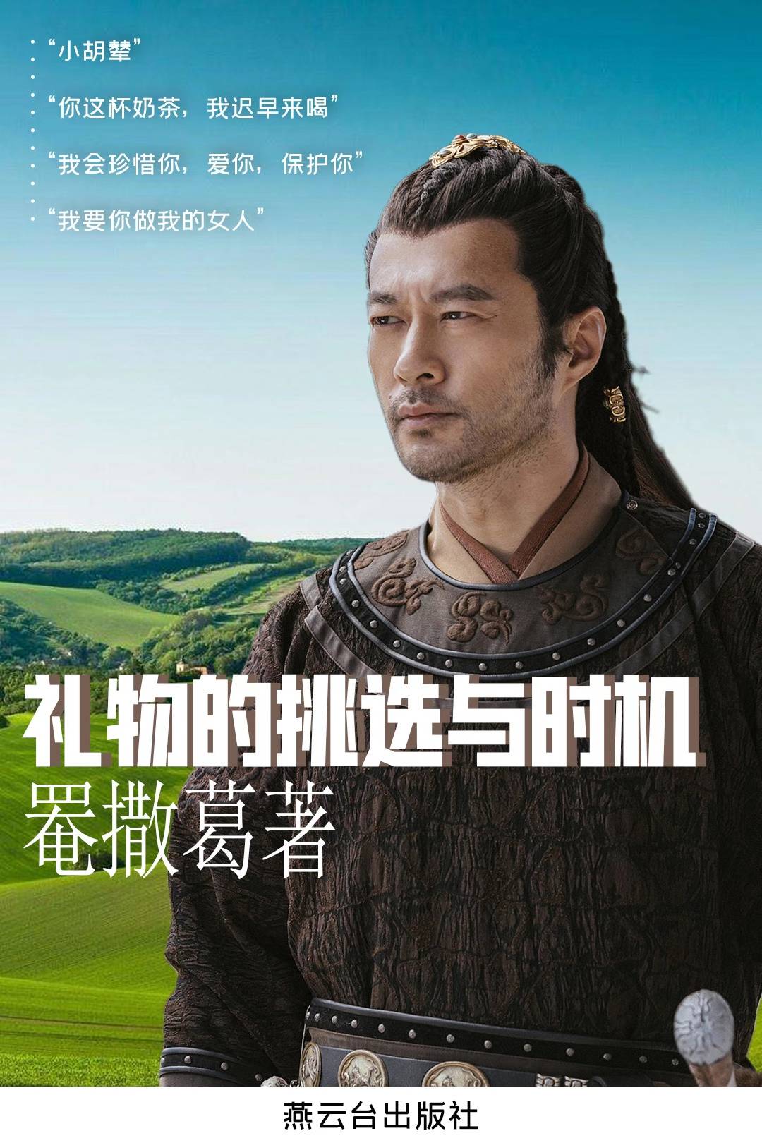 谭凯《燕云台》霸道宠妻 网友:这样的太平王我想嫁