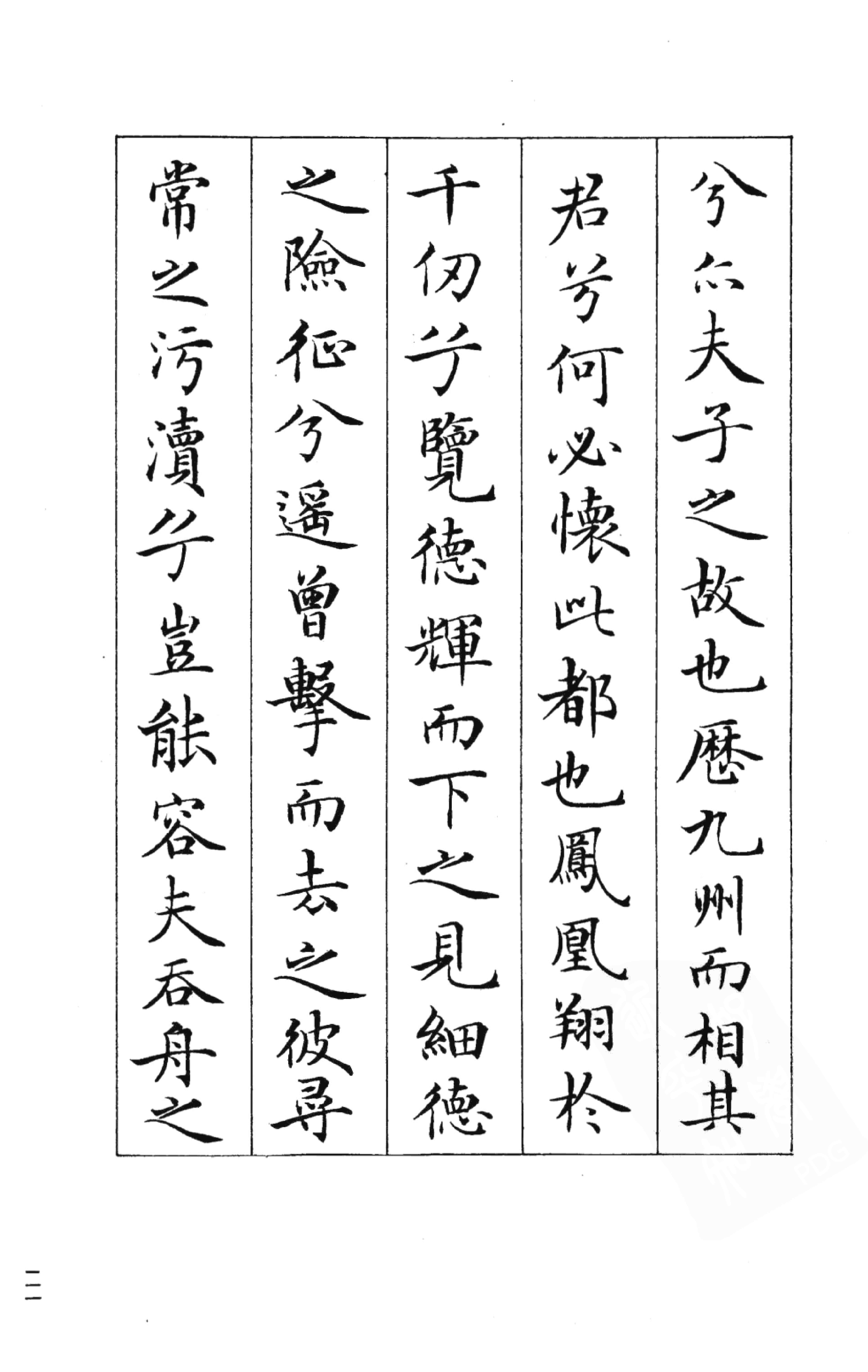 楷书极品梁鼎光小楷古赋十八篇笔法精妙学书法练字必备字帖