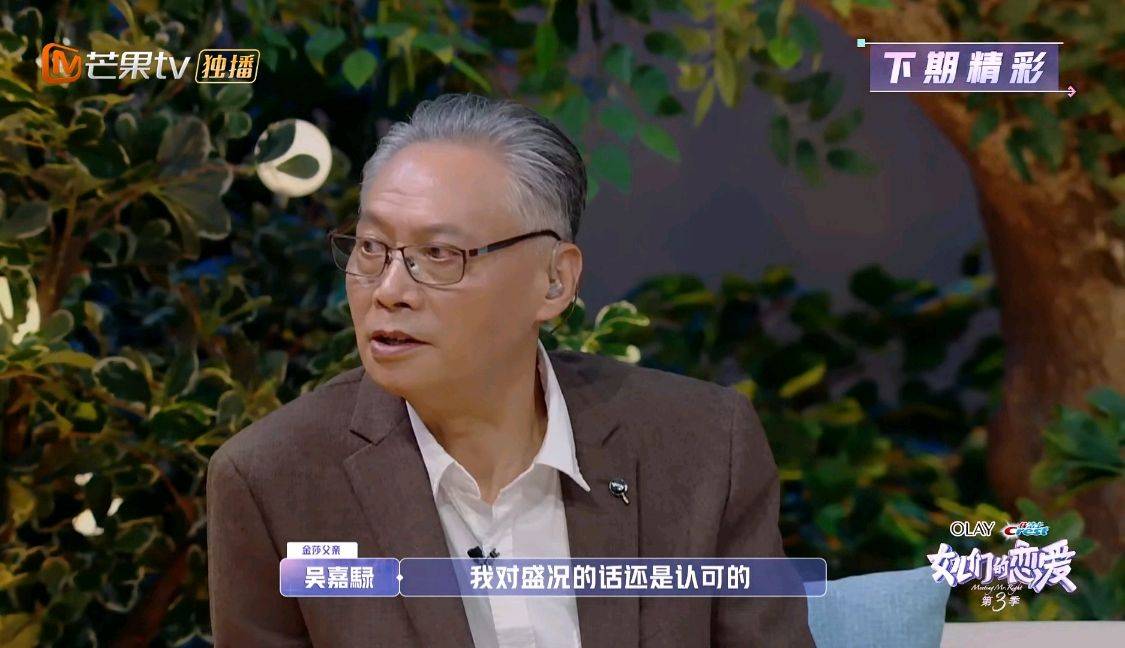 原创爸爸满意盛况金莎也心动却不想放弃爱情观他们还有戏吗