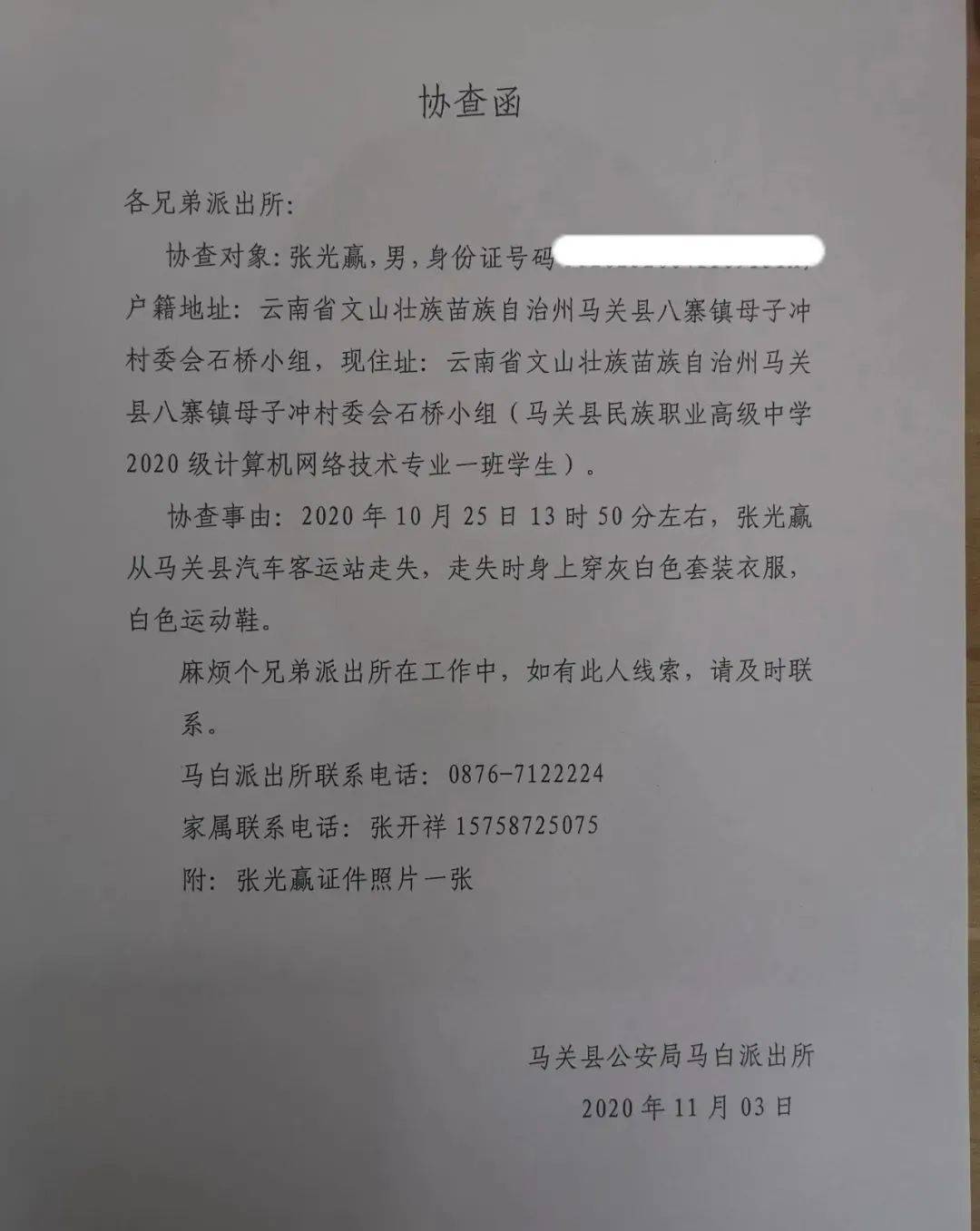 文山16岁男孩坐上返校车后,失联10天!留下一封家书