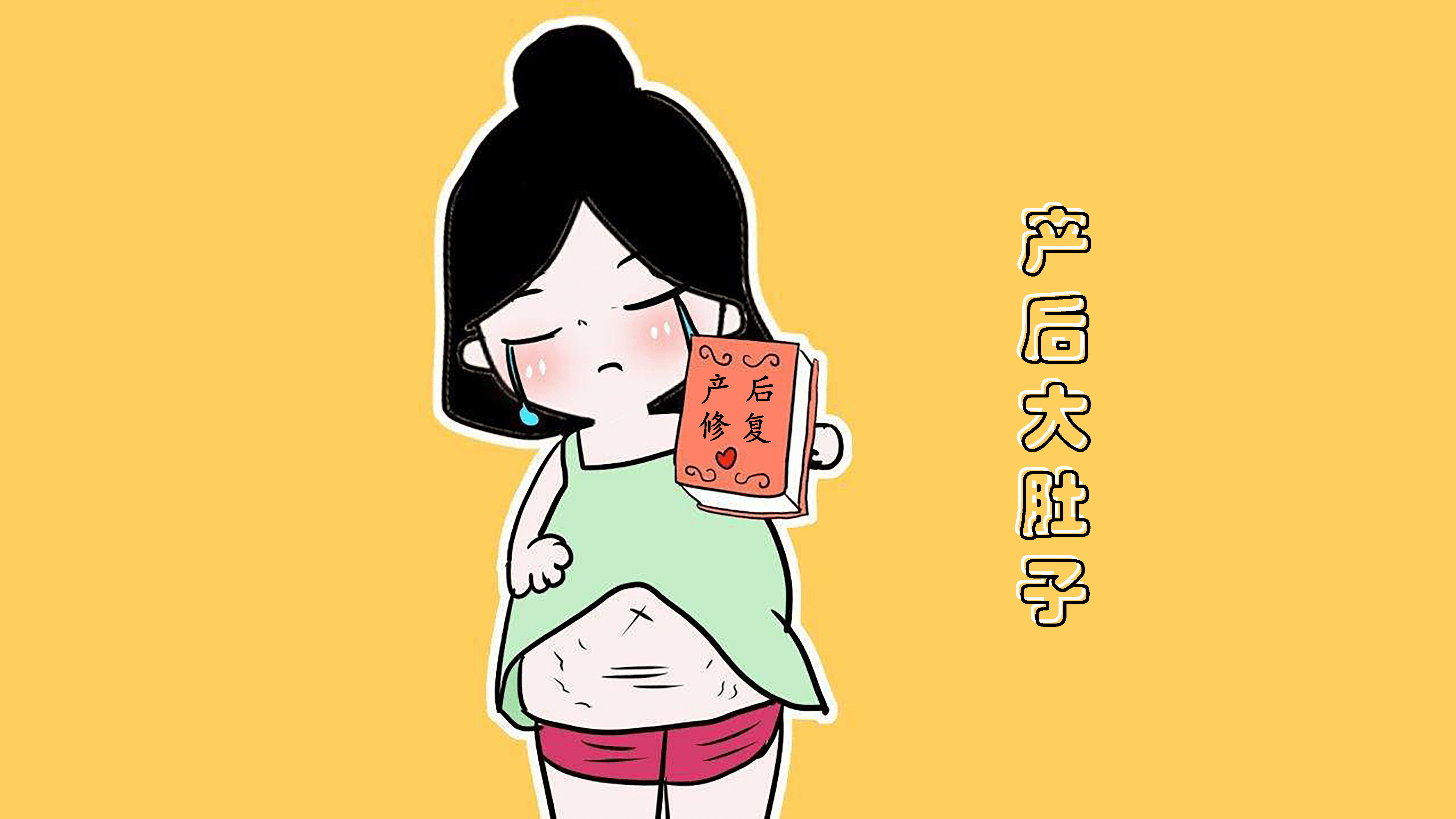 大肚子生孩子漫画图片